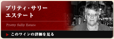 プリティ・サリー・エステート